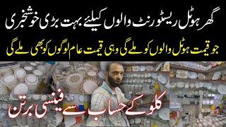 Fancy Crockery 500KG Wholesale Market خوشخبری کلو کے حساب سے فینسی برتن Market Update | Fancy Plates