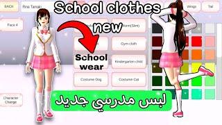 school wear NEW UPDATE clothes new Sakura School Simulator