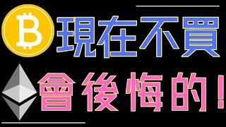 ETH回調買入機會來了！比特幣、狗狗幣這裡可以買!