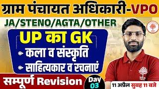UPSSSC VPO/JA /STENO/AGTA EXAMS 2025 | VPO UP GK MAPPING REVISION CLASS | UPSSSC VPO UP GK BY VK SIR