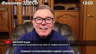 Инфантильность  Как избавиться