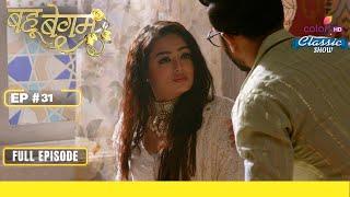 Azaan ने Noor को डांटा! | Bahu Begum | बहू बेगम | Full Episode | Ep. 31