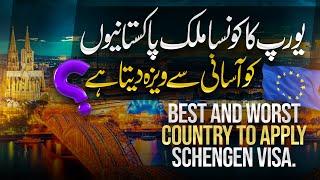 Europe visit visa from Pakistan | Best and Worst countries to apply schengen visit visa