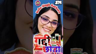 अब गद्दी छोड़ो  Neha Singh Rathore Bhojpuri Geet Mushaira & Kavi Sammelan Teunga Phoolpur Azamgarh