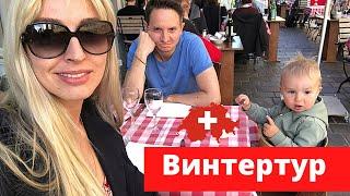 Шестой по населению город Швейцарии. Винтертур.