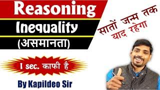 Reasoning Inequalities || Inequality Best Trick/Concept || Sbi Clerk PO/IBPS/RRB/Bank Exam/NTPC/SSC