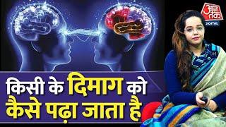 माइंड रीडिंग क्या होती है ? | Mentalist | Mind Reading | Telepathy | Psychology |