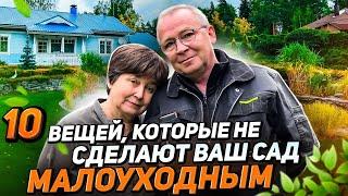 Самые нелепые ОШИБКИ на УЧАСТКЕ которые делают ПОЧТИ ВСЕ