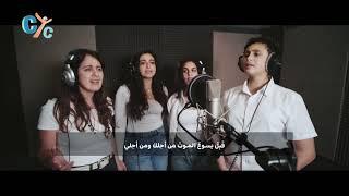  Down the Via Dolorosa  في طريق الجلجثة  #CYC #songs #trending #coptic #goodfriday #hymn  #trend