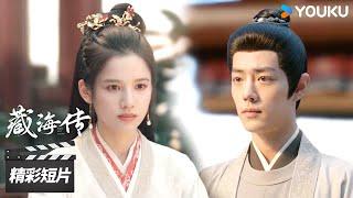 精彩抢先看23 ：藏海准备行动抓获第三人！【藏海传 Legend of Zang Hai】精彩看点 | 肖战/张婧仪/周奇/黄觉 | 古装剧情片 | 优酷华语剧场