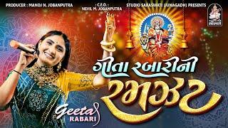 Geeta Rabari Ni Ramzat | Geeta Rabari | Non Stop Garba 2023 | @studiosaraswatiofficialchannel