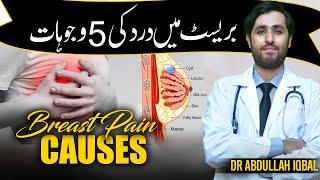 Major Breast Pain Causes | Chaati Men Dard Kyun Hoti Hai 5 Wajohat | Breast Pain (Urdu)