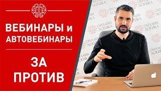  Как настроить автовебинар? ️