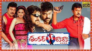 Shankar Dada M.B.B.S. Superhit Telugu Full Length HD Movie | Chiranjeevi | Sonali Bendre | TBO |