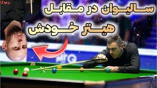 SNOOKER Grand Prix 2024  سالیوان در مقابل هیتر خودش قرار گرفت