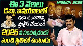 Sundara Rami Reddy | BE in A GOOD POSITION FINANCIALLY in 2025 | Financial Management Tips | SumanTV