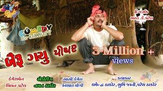 Bairu Gayu piyar// બૈરુ ગયું પિયર/ Shiv Films Dhambha Thakor comedy video.2019