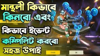 How to complete  Valentine's Day special free fire events || How to buy free fire monthly with bskh