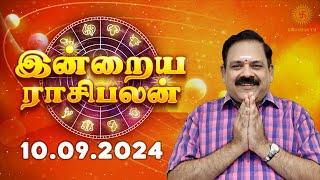 Daily Rasi Palan 10.09.2024 | இன்றைய ராசி பலன் | 9444453693 | Today Rasi Palan @Swasthiktv