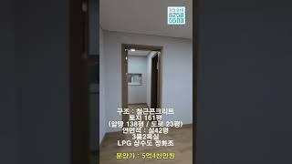 양주 백석읍 홍죽리 전원주택 철콘 161평 건축42평 송추IC 15분