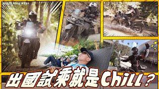 上山下海騎車車！菲律賓愛妮島 CFMOTO 450MT海外試駕 #克里夫三Vlog221