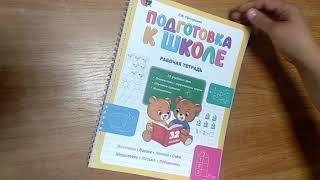 Подготовка к школе