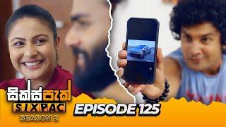 SIXPAC (සික්ස්පැක්) Season 2 Episode 125 | 15th July 2024 #SIXPAC #SIXPACSeason2 #SGMLive #Teledrama