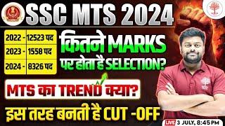 SSC MTS NEW VACANCY 2024 | SSC MTS CUT OFF 2024 | SSC MTS HAVALDAR CUT OFF | SSC MTS SELECTION MARKS