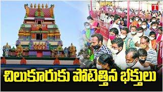 Devotees Rush in Chilkur Balaji Temple | New Year 2025 | T News