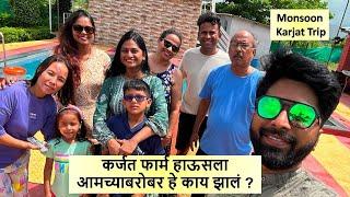 कर्जत फार्म हाऊसला आमच्याबरोबर हे काय झालं ? Monsoon Karjat Trip