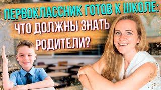 Что должен знать и уметь будущий первоклассник. Как подготовить ребенка к первому классу?