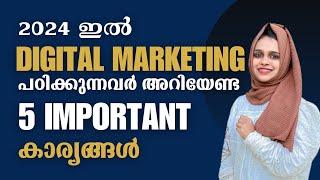 ഇത് അറിയാതെ DM പഠിച്ചിട്ട് കാര്യമില്ല | Digital Marketing Course Malayalam | #digitalmarketing
