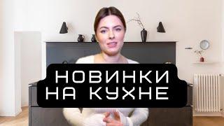 Дизайн интерьера 12 "новинок" на кухне!