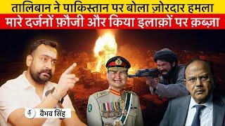 Vaibhav Singh Explains Taliban's Attack on Pakistan Army in Retaliation of Provocation by Pakistan