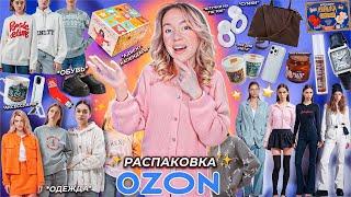 75 Товаров с OZON!* BIG РАСПАКОВКА* Одежда и Обувь на ЗИМУ, АДВЕНТЫ, Косметика, товары для дома