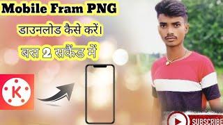 How to Download Best mobile frame png !! Mobile png Download kaisa Karen ! Transparent PNG!