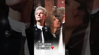 Сурганова и Оркестр #сургановаиоркестр #светланасурганова #сурганова #surganova