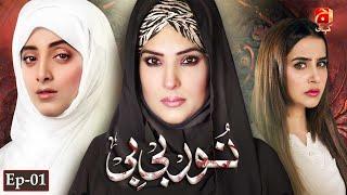 Noor Bibi - Episode 01 | Resham | Ali Abbas | Sanam Chaudhry | GEO KAHANI