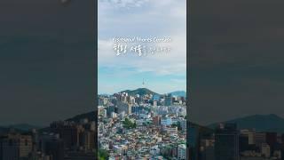 자연으로 가득한 힐링 서울을 만나다 #2023VisitSeoulTVShortsContest #visitseoultv