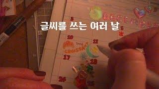 [선삼] 글씨를 쓰는 영상 모음 - 느린영상 ️