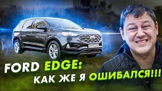 FORD EDGE из США: как же я ОШИБАЛСЯ!