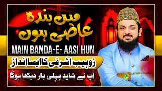 Main Banda e Aasi Hun | By | Zohaib Ali Ashrafi | Astana-e-Junaidiya Qadriya 2024