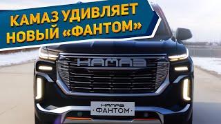 Замена для Крузака! Новый кроссовер КАМАЗ «ФАНТОМ» - 7 мест, полный привод и турбо-мотор КАМАЗ-43118