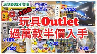 【深圳好去處】非廣告！玩具深圳 outlet 有咩賣 ‍️批發倉 Lego、高達照價再折｜深圳灣｜深圳超市