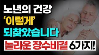 나이들수록 부부관계 해야하는 10가지 이유! 노년의 성과 사랑ㅣ노인의 성ㅣ삶의 지혜ㅣ책읽어주는여자ㅣ오디오북