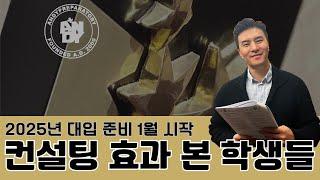 "미국 대학 상향 합격 90%" 앤디 컨설팅 2025 입시 청사진