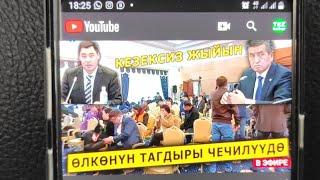 ТҮЗ ЭФИРДИ биздин Tez Kabar News каналыбыздан КӨРҮҢҮЗДӨР