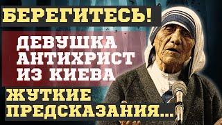 СТРАНА ЗА МОРЕМ УЙДЕТ ПОД ВОДУ! ЛЕДЕНЯЩИЕ КРОВЬ ПРОРОЧЕСТВА МАТЕРИ ТЕРЕЗЫ