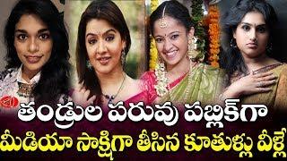 Tollywood Celebrities Clashes | Rift Between Fathers Vs Daughters | Gossip Adda