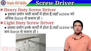 Screw Driver | पेंचकस | Screw Driver in hindi